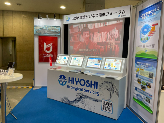 「InterAqua 2022」にリアル+オンライン出展【REC滋賀】