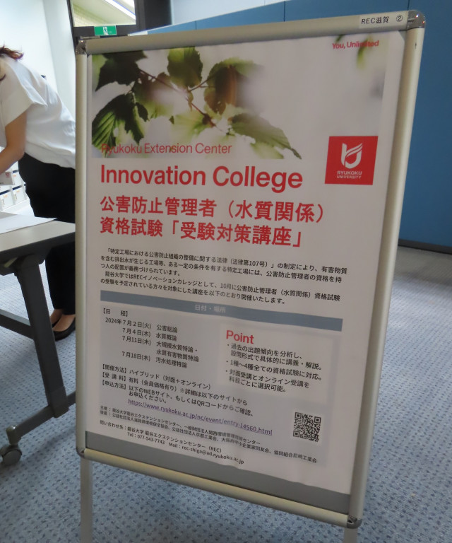 公害防止管理者(水質関係)資格試験『受験対策講座』を開催しました。